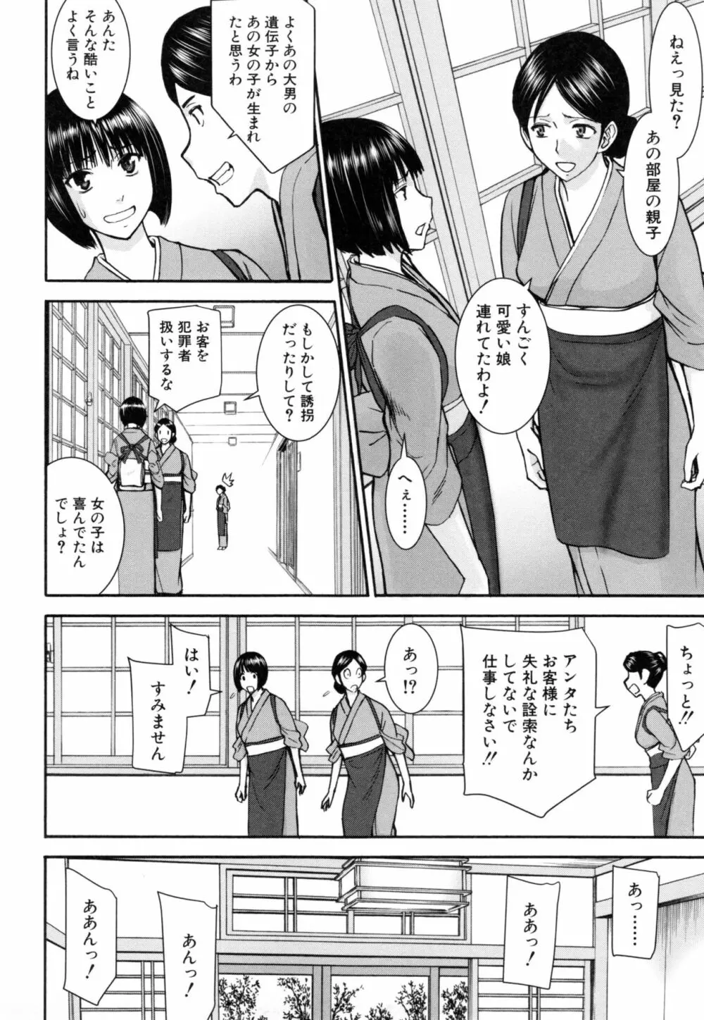 彼女達の性交渉 Page.69