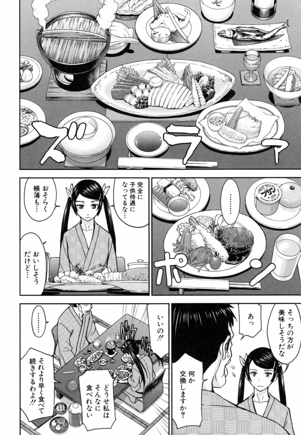 彼女達の性交渉 Page.81