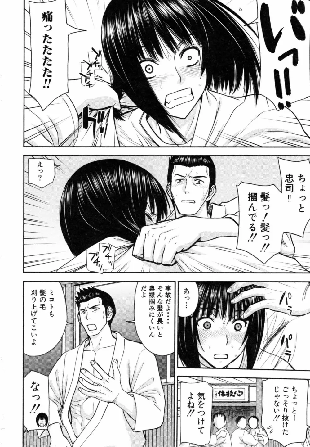 彼女達の性交渉 Page.95