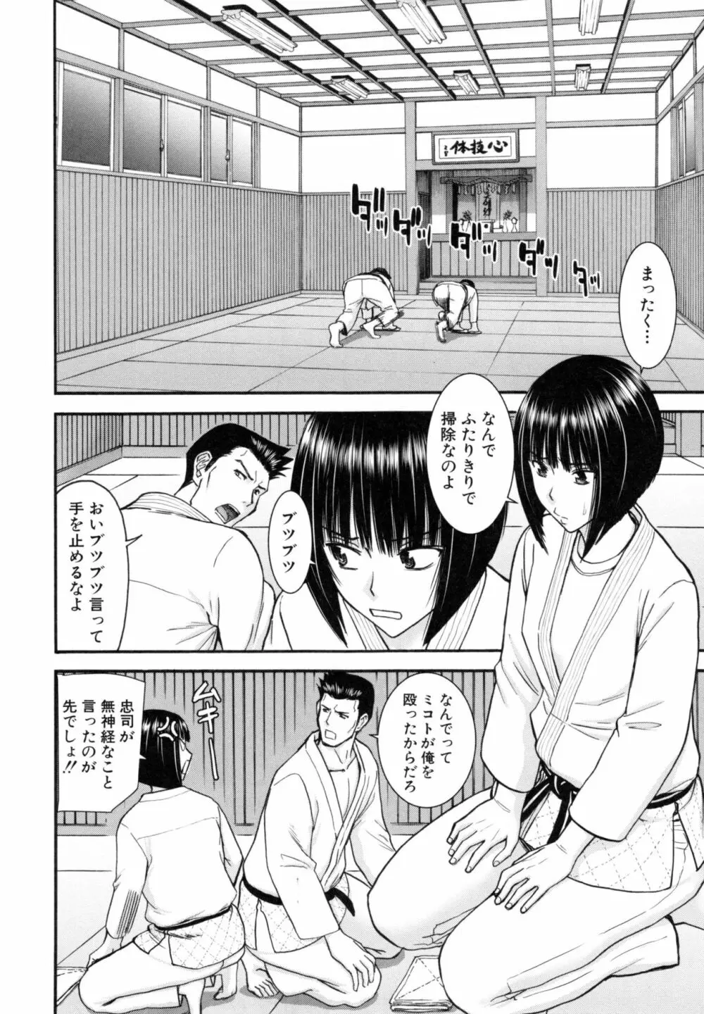 彼女達の性交渉 Page.97