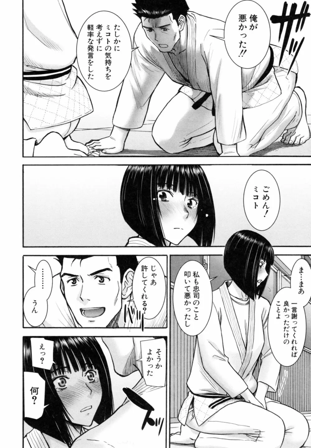 彼女達の性交渉 Page.99