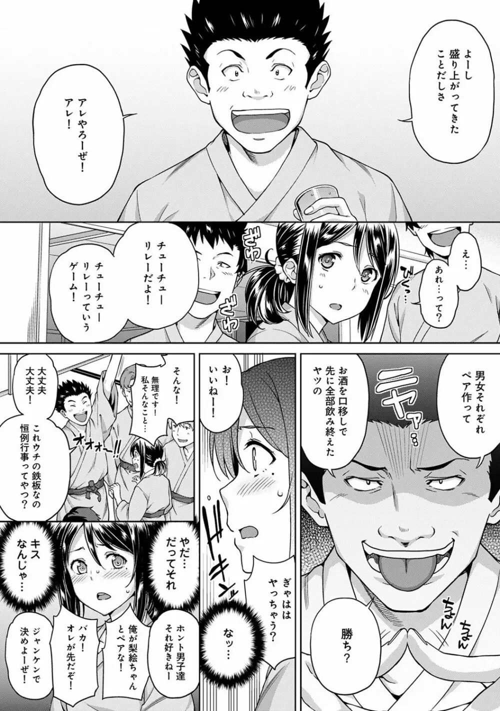 ヤリサーの実態 1-4 Page.117