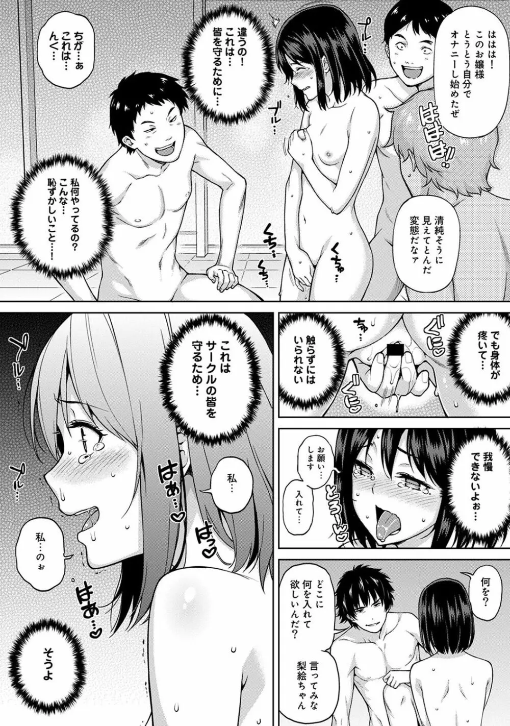 ヤリサーの実態 1-4 Page.99