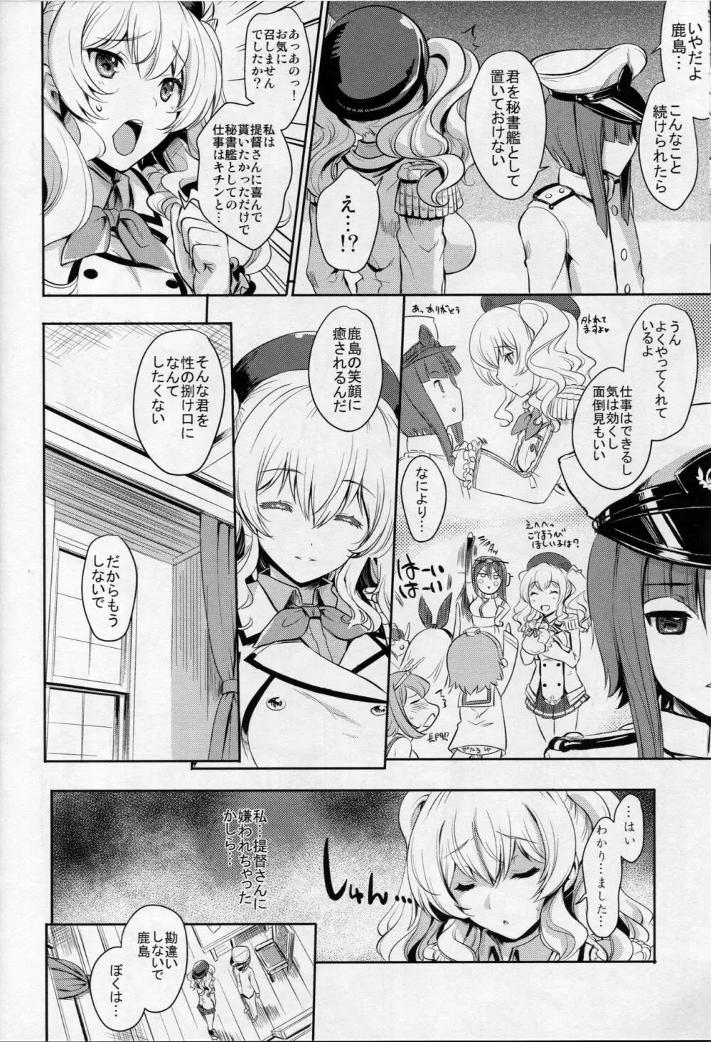 鹿島さんは尽くしたい Page.7