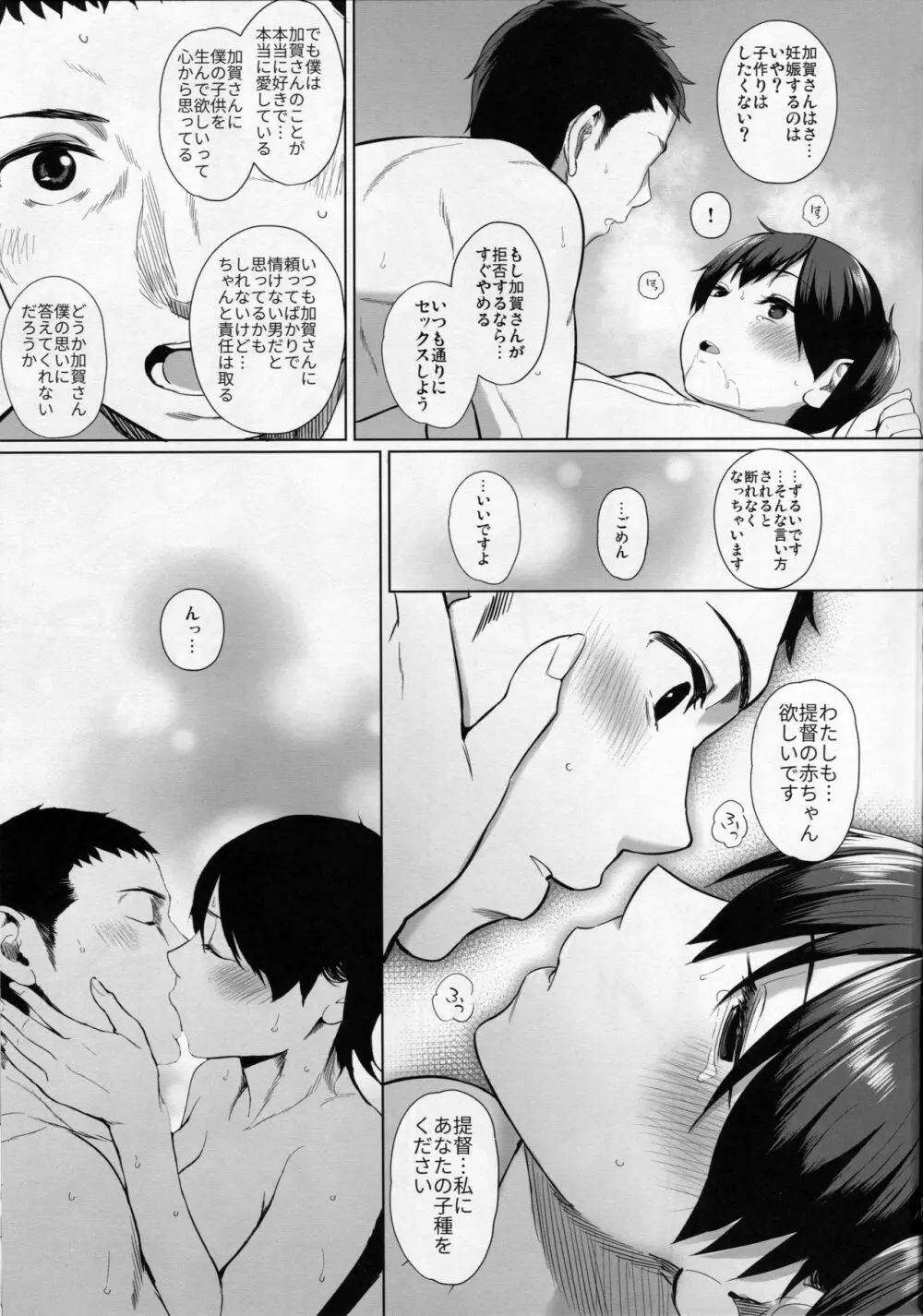 加賀さんと子作りえっちする本。 Page.12