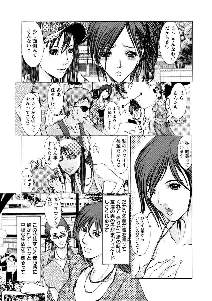 痴姦電車 Page.9