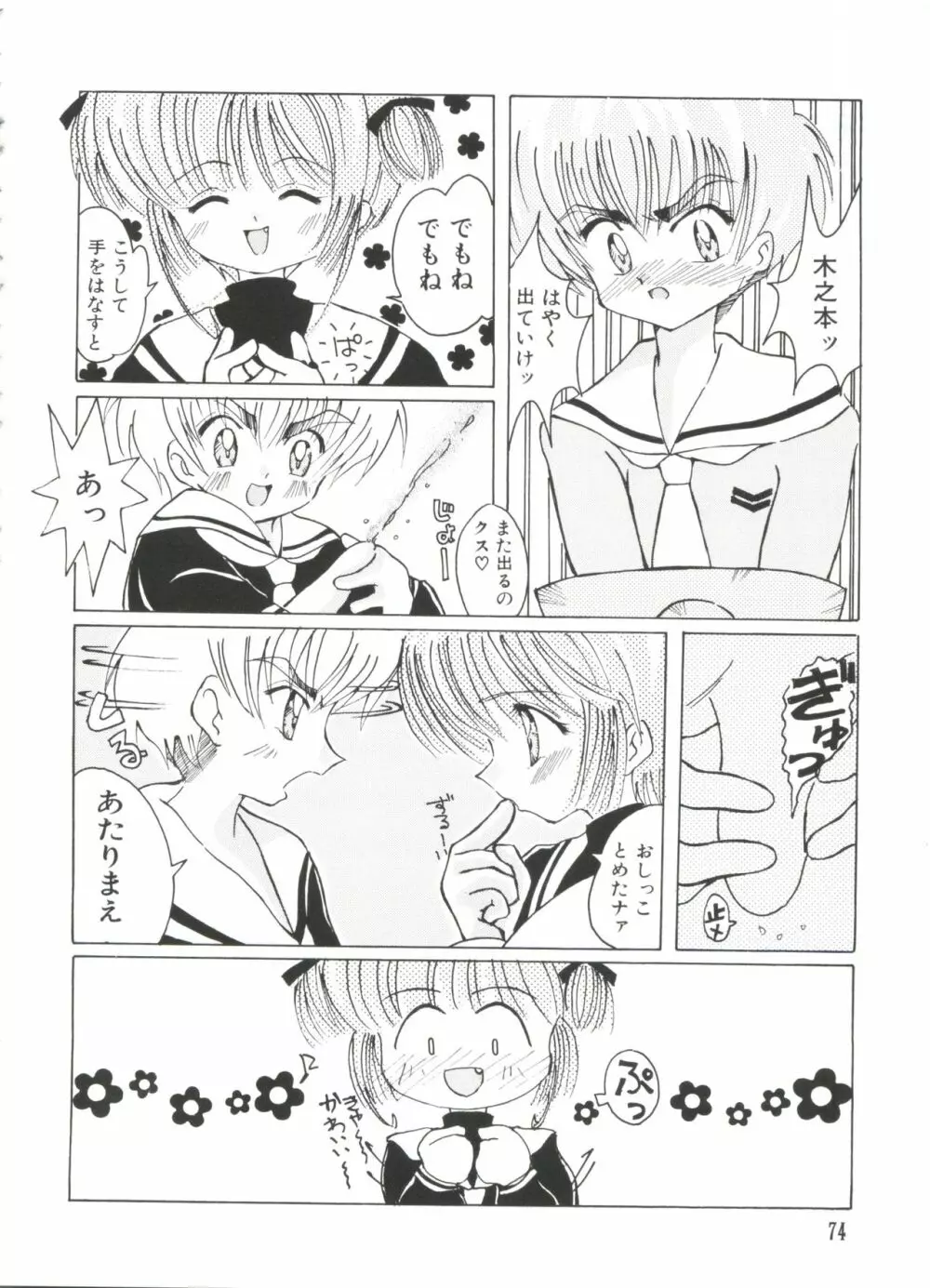エロちゃんといっしょ 2 Page.76