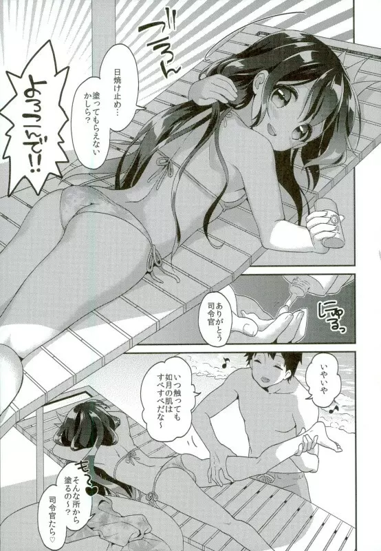 如月サマーバケーション Page.4