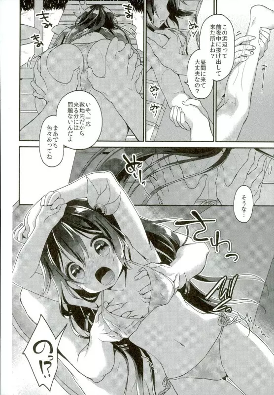 如月サマーバケーション Page.5