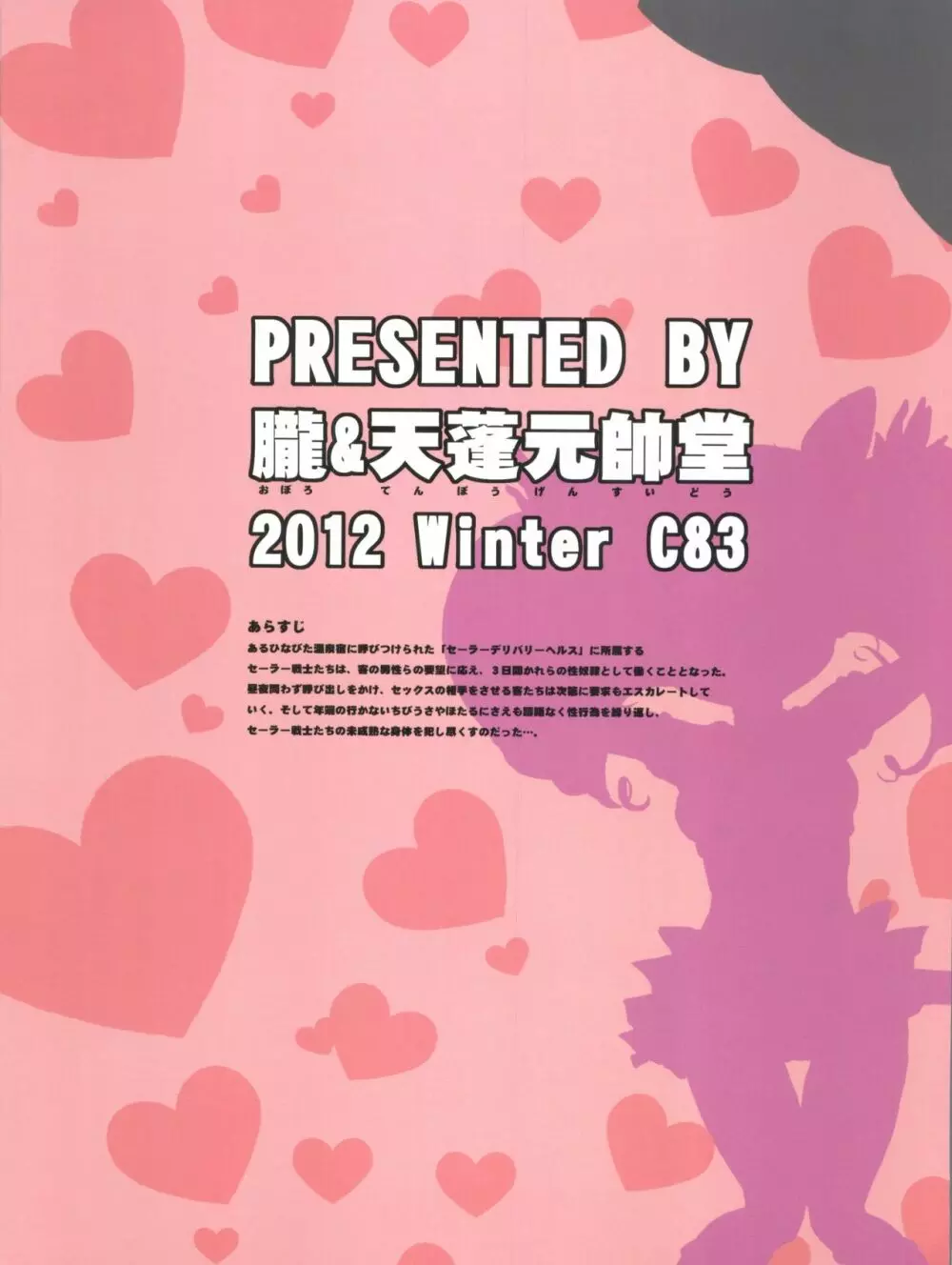 セーラーデリバリーヘルス All Stars ~温泉旅館編~ Page.18