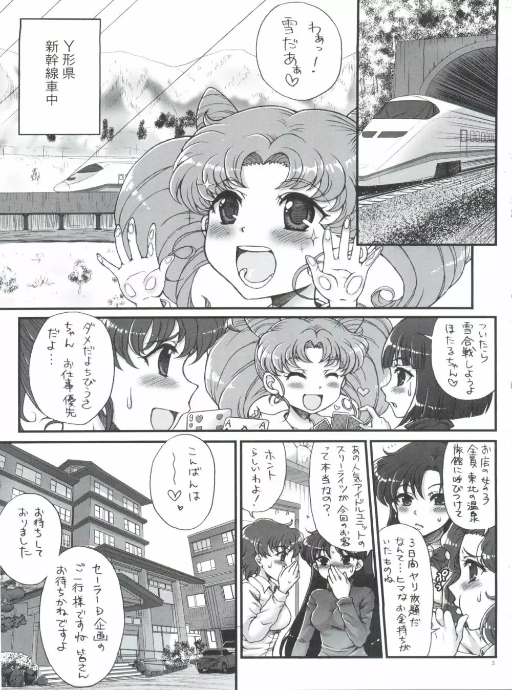 セーラーデリバリーヘルス All Stars ~温泉旅館編~ Page.2