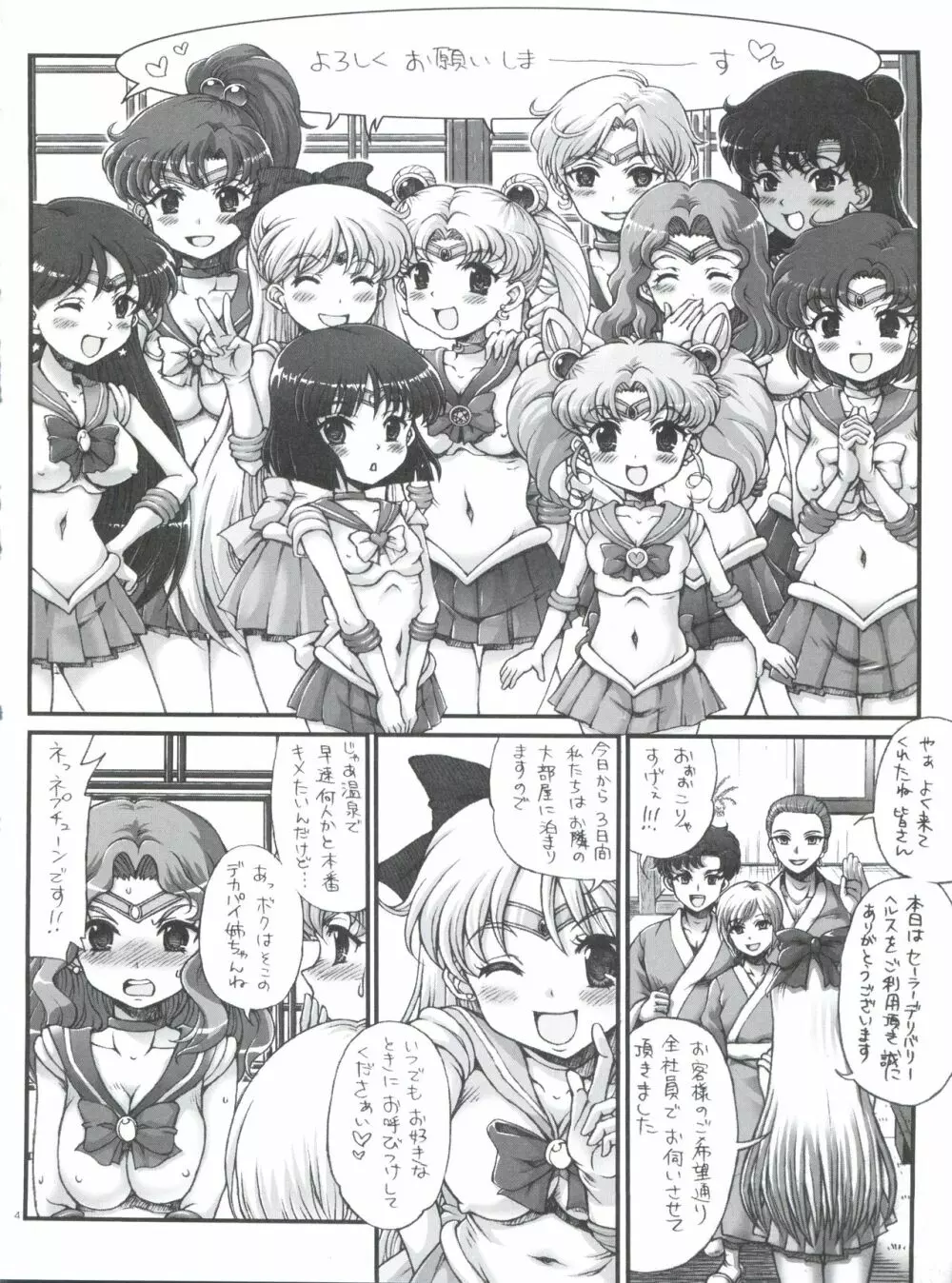 セーラーデリバリーヘルス All Stars ~温泉旅館編~ Page.3