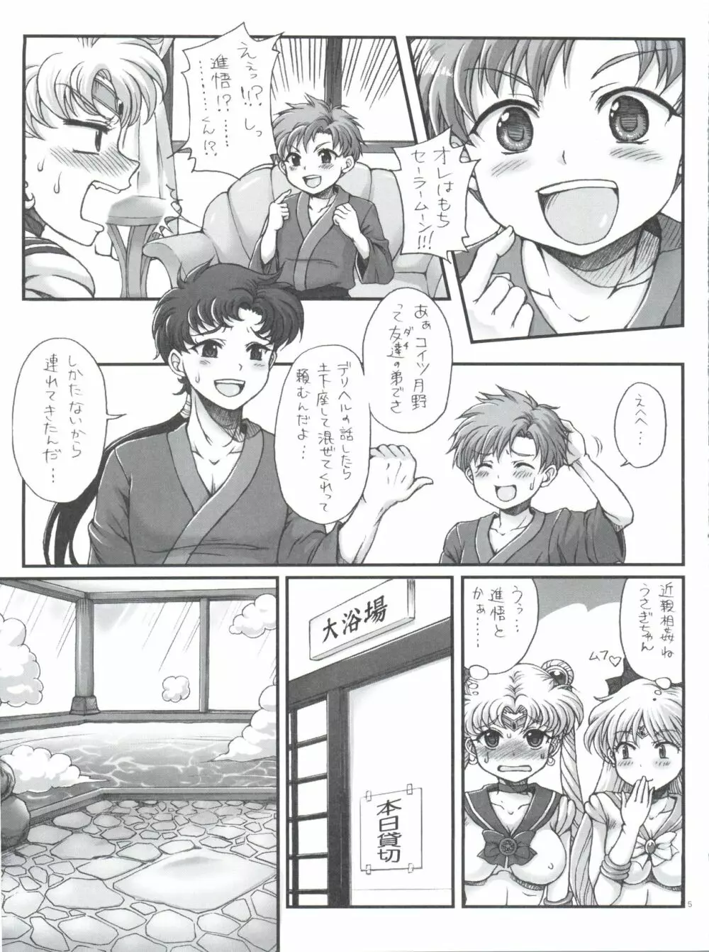 セーラーデリバリーヘルス All Stars ~温泉旅館編~ Page.4
