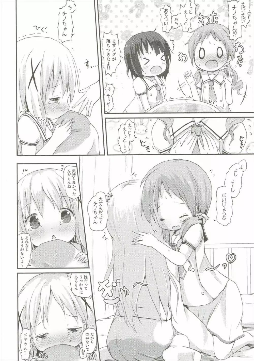 もしかして、チノちゃんおねしょしちゃったの??2 Page.19