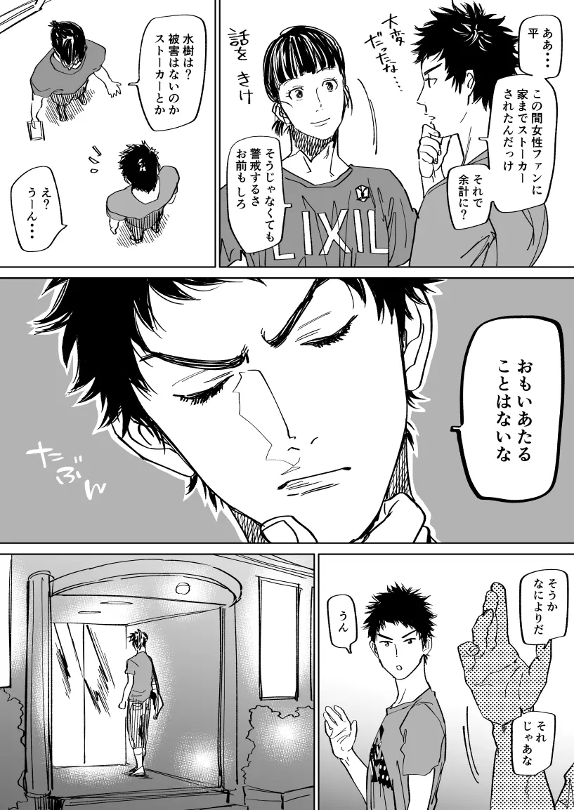 水樹くんのえろまんが Page.3