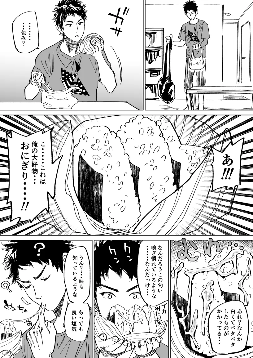 水樹くんのえろまんが Page.5