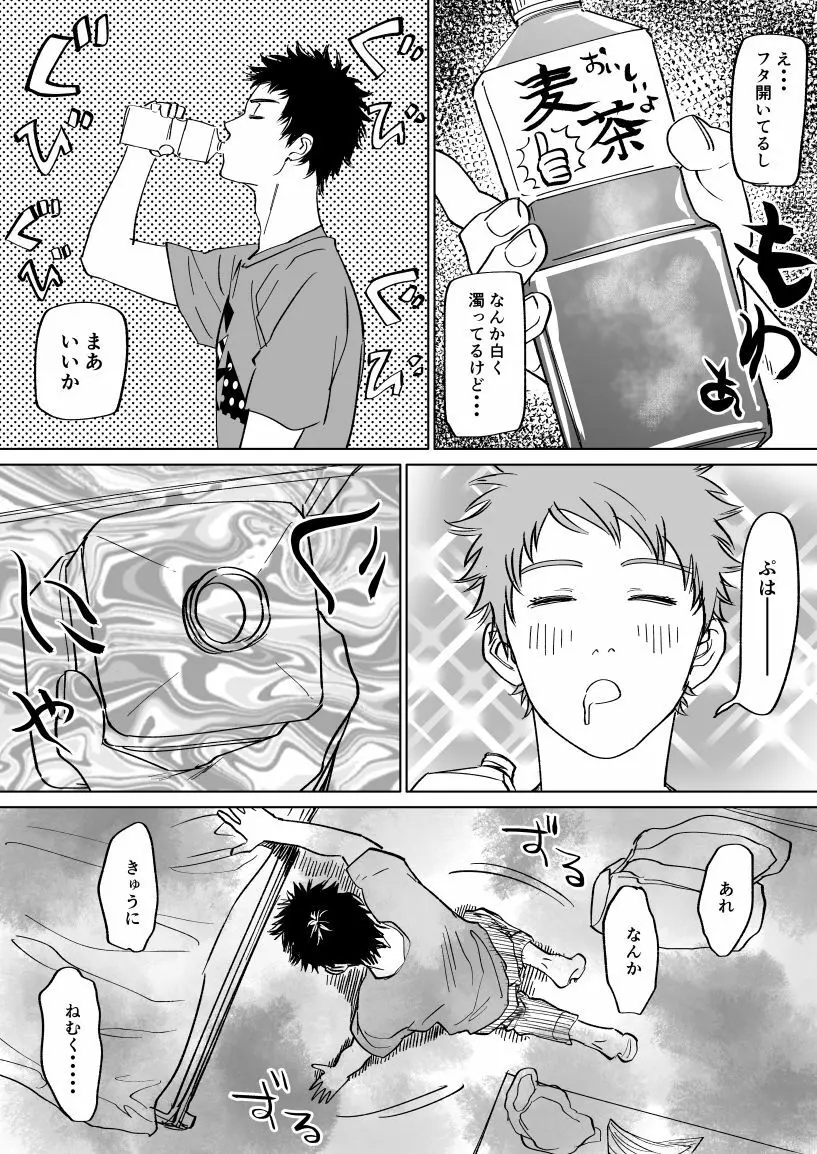 水樹くんのえろまんが Page.7