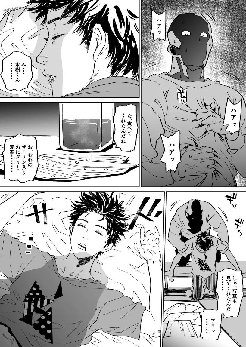 水樹くんのえろまんが Page.9