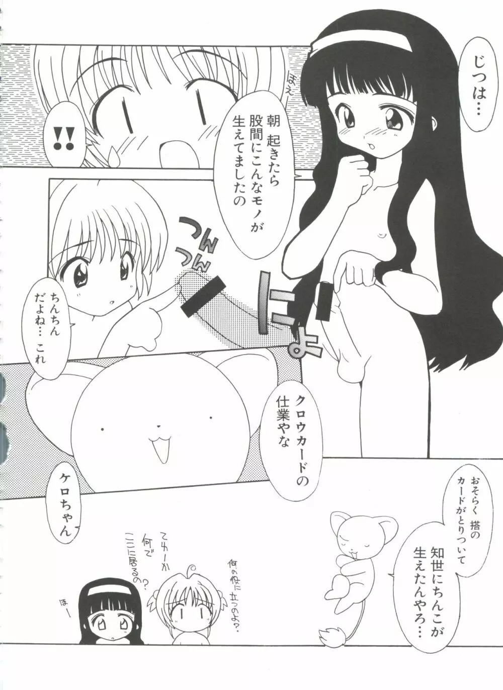 エロちゃんといっしょ 3 Page.132