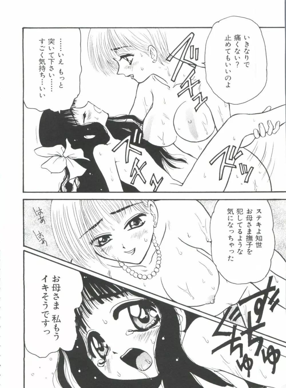 エロちゃんといっしょ 3 Page.34