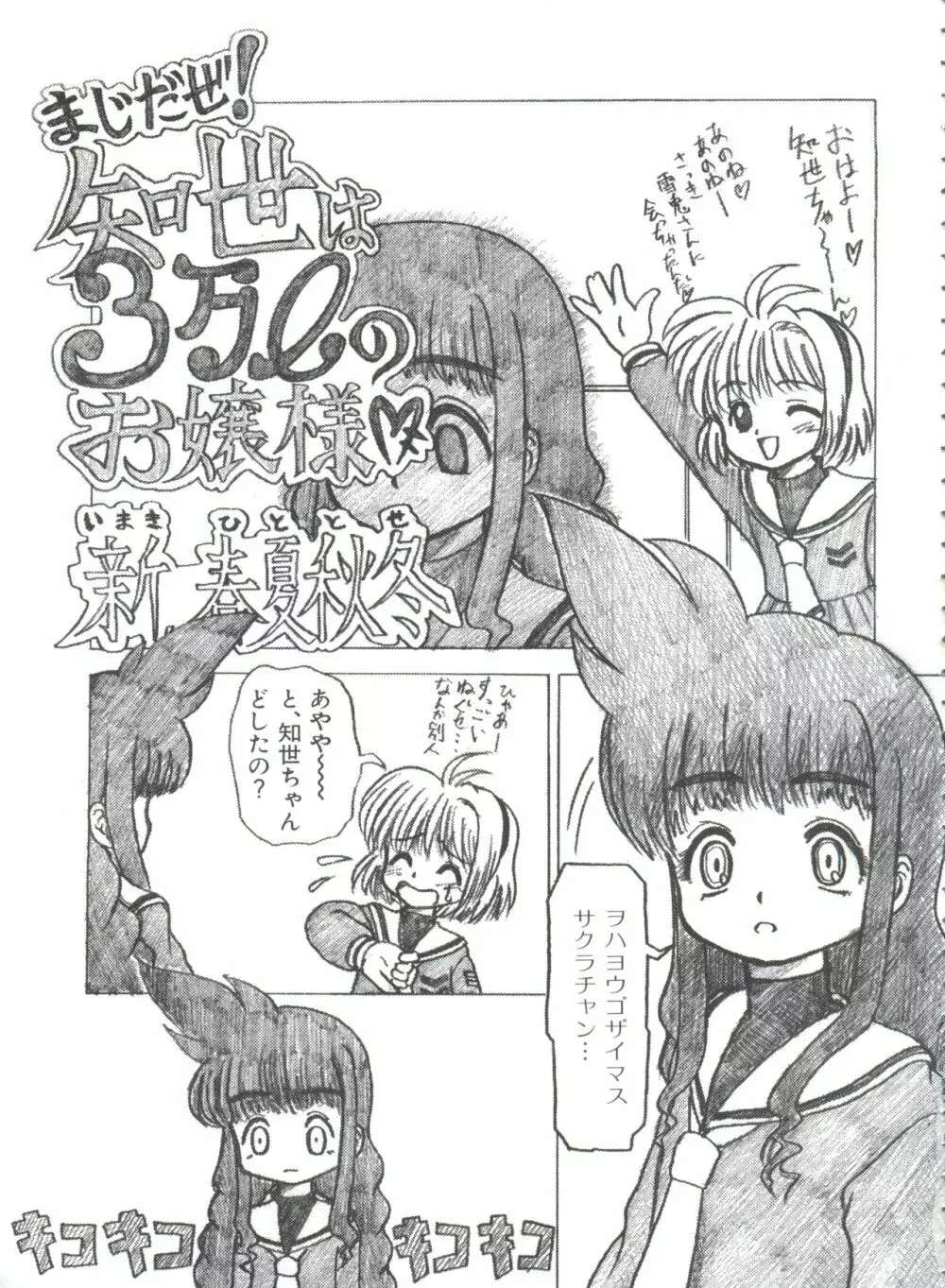 エロちゃんといっしょ 3 Page.37