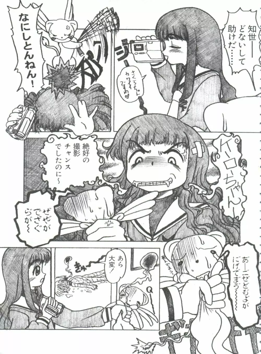 エロちゃんといっしょ 3 Page.49