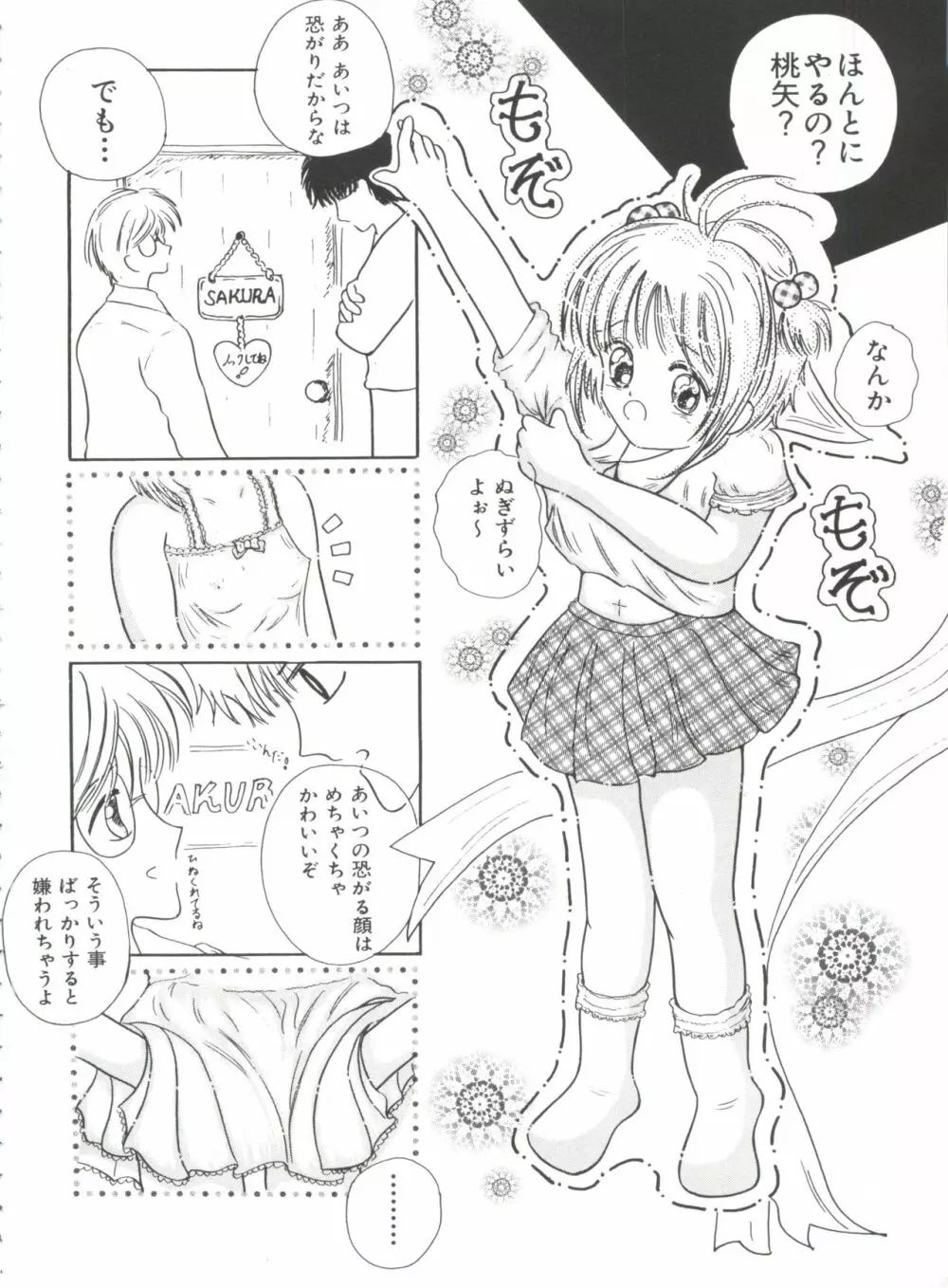 エロちゃんといっしょ 3 Page.54