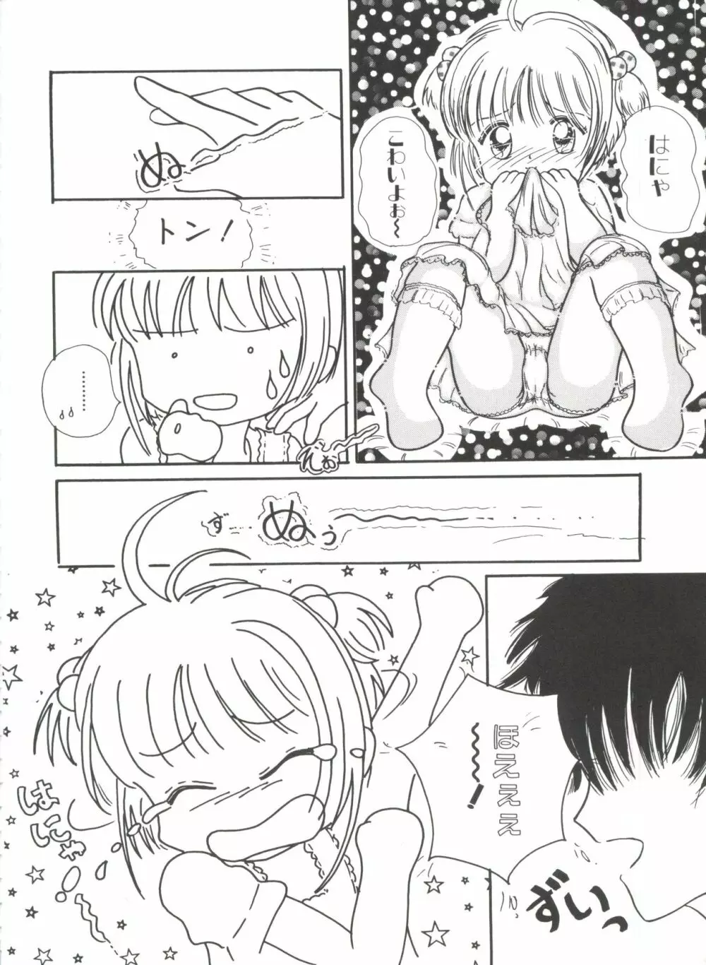 エロちゃんといっしょ 3 Page.56