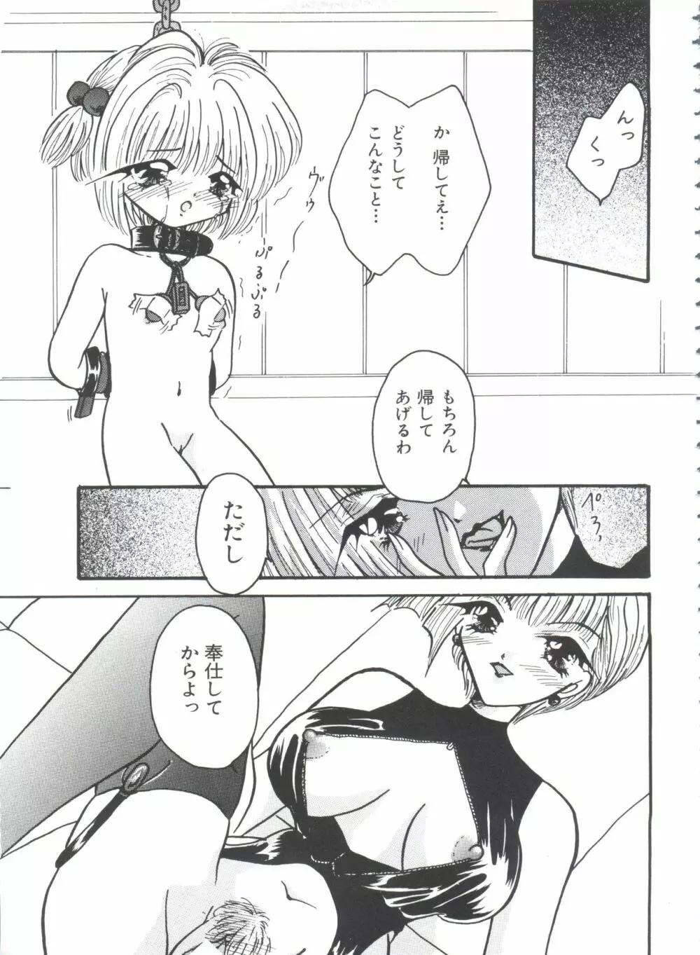 エロちゃんといっしょ 3 Page.87