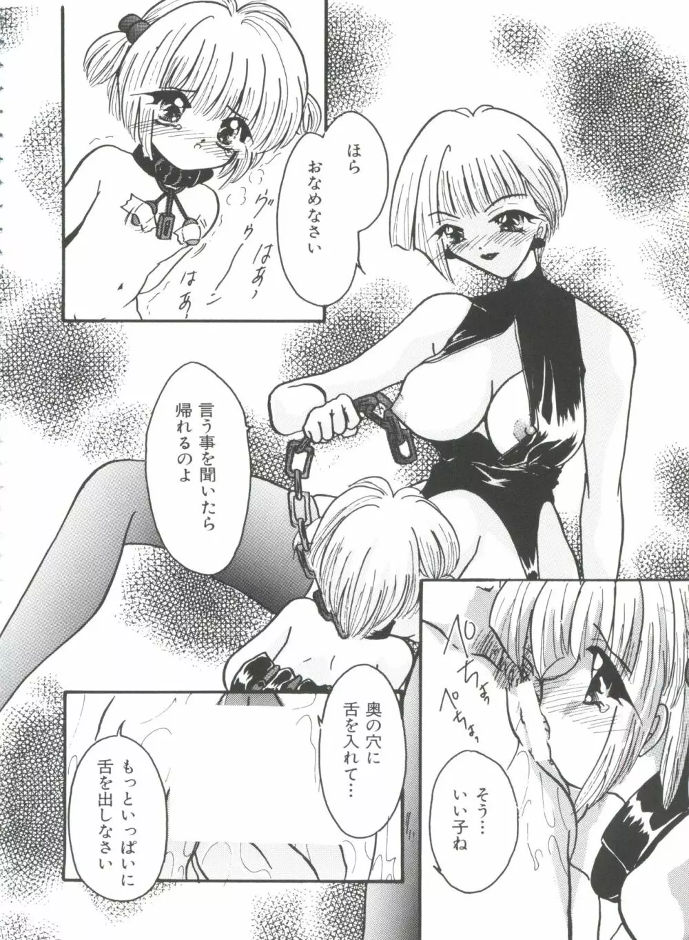 エロちゃんといっしょ 3 Page.88