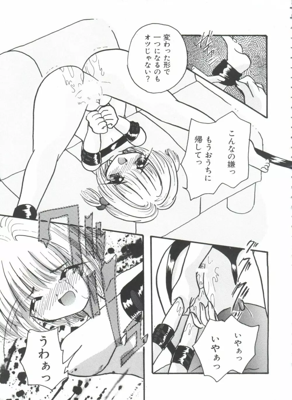 エロちゃんといっしょ 3 Page.91