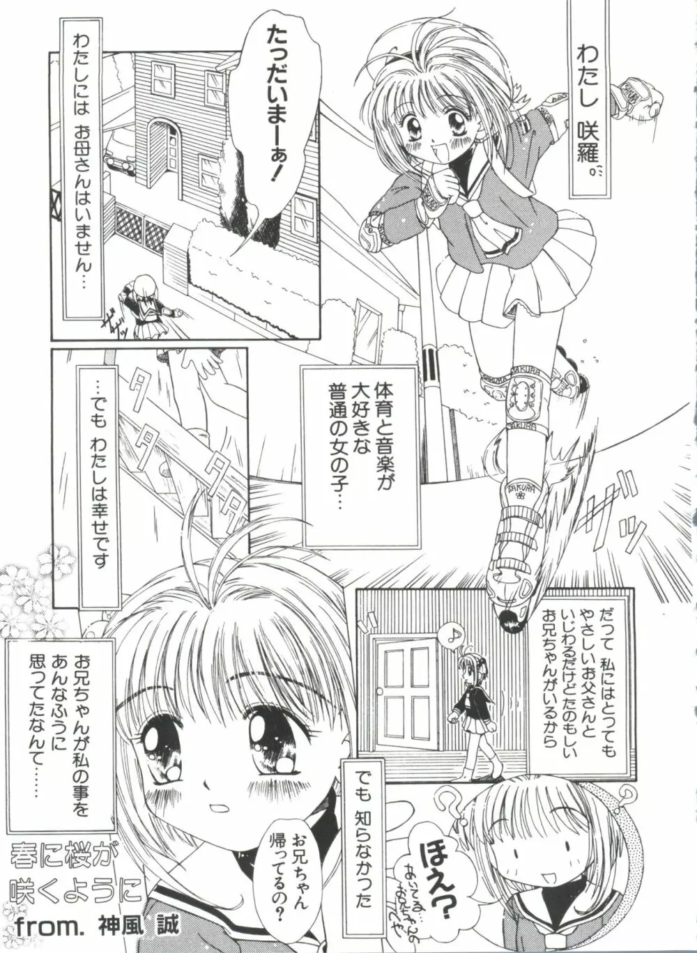 エロちゃんといっしょ 5 Page.101