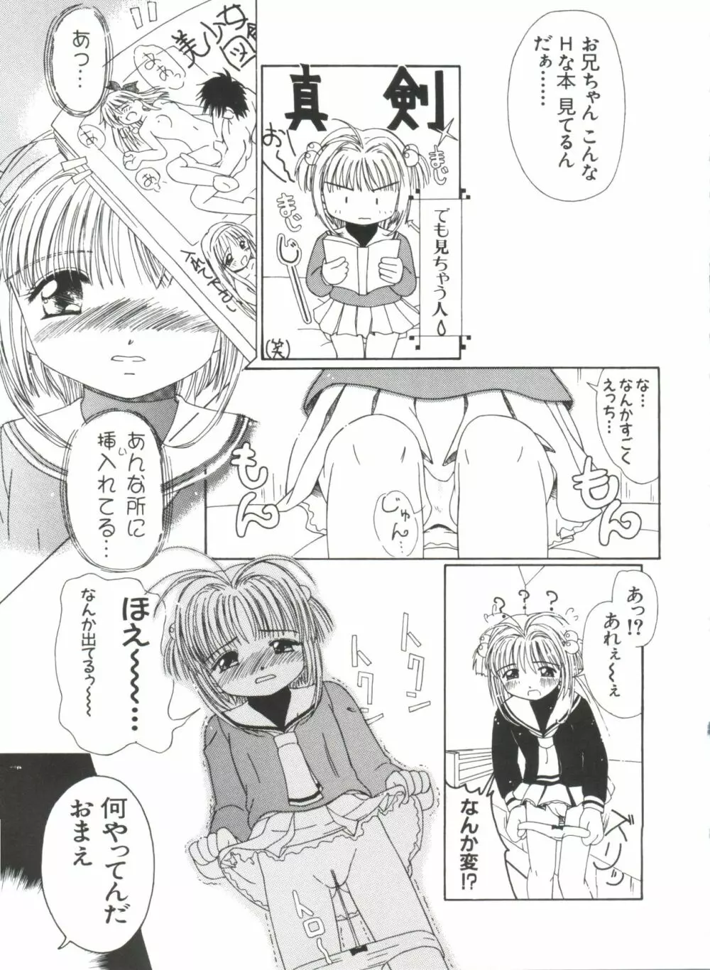 エロちゃんといっしょ 5 Page.103