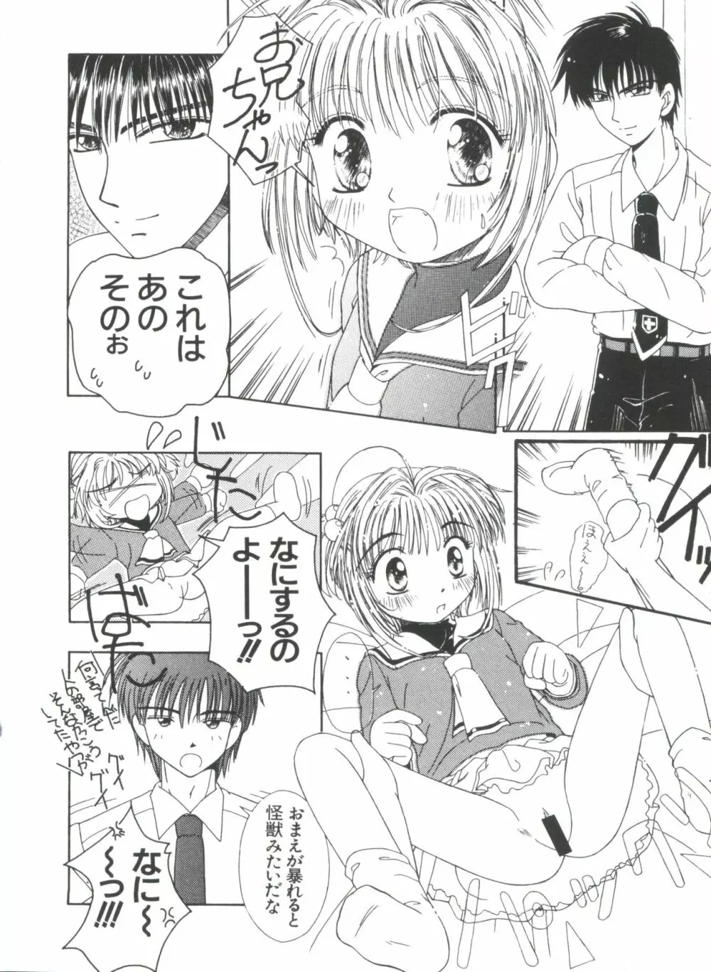 エロちゃんといっしょ 5 Page.104