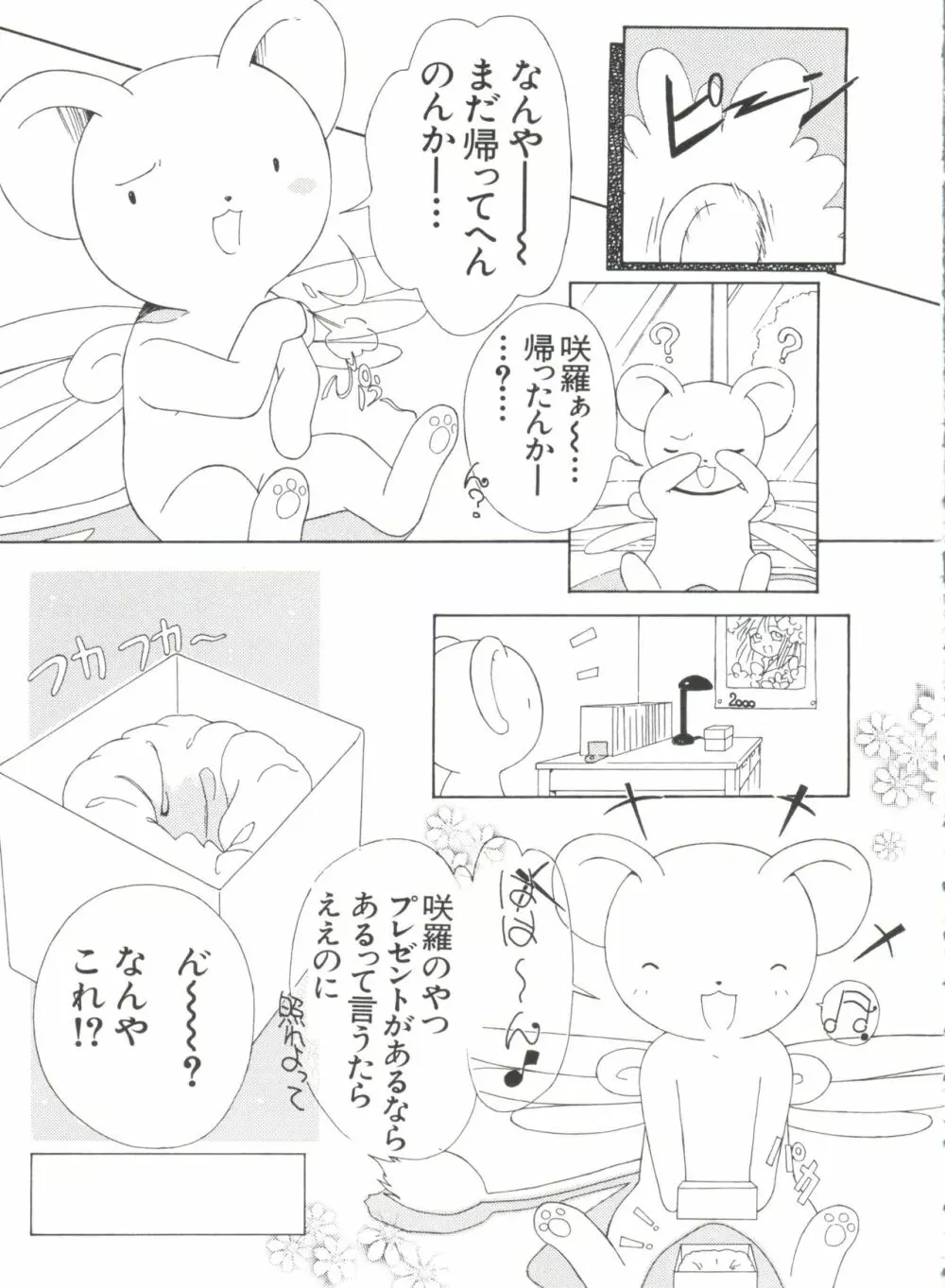 エロちゃんといっしょ 5 Page.107