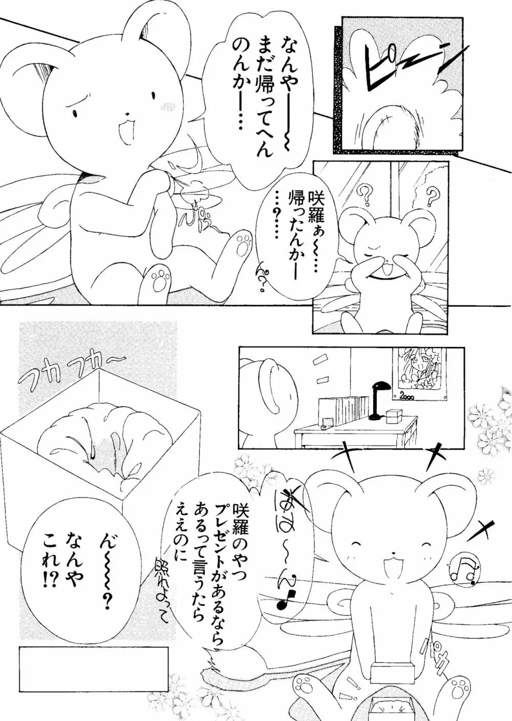 エロちゃんといっしょ 5 Page.109