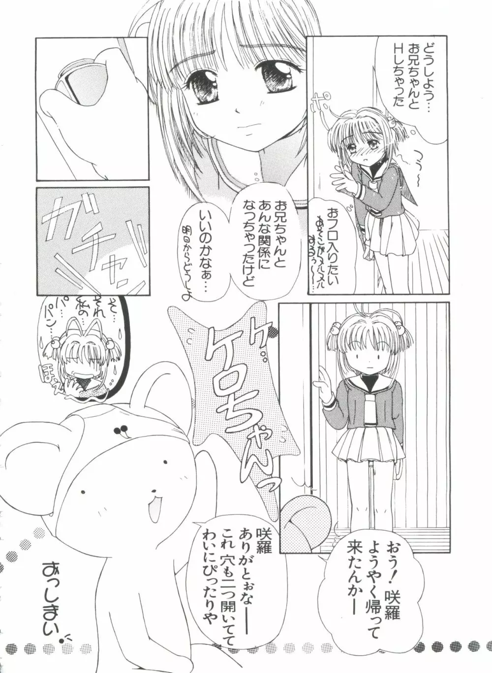エロちゃんといっしょ 5 Page.112