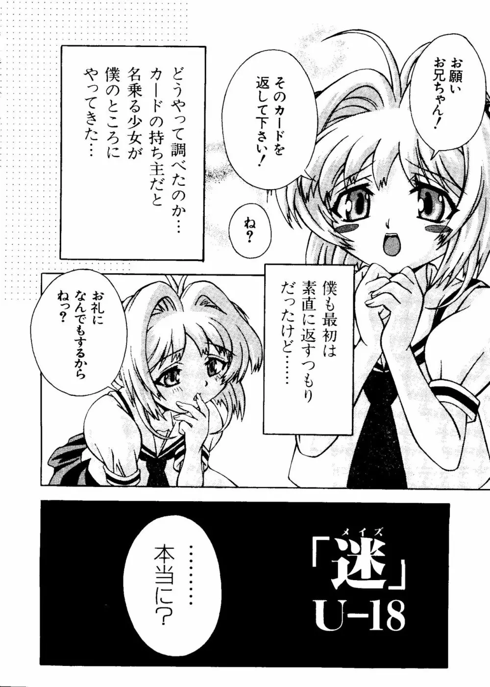 エロちゃんといっしょ 5 Page.116