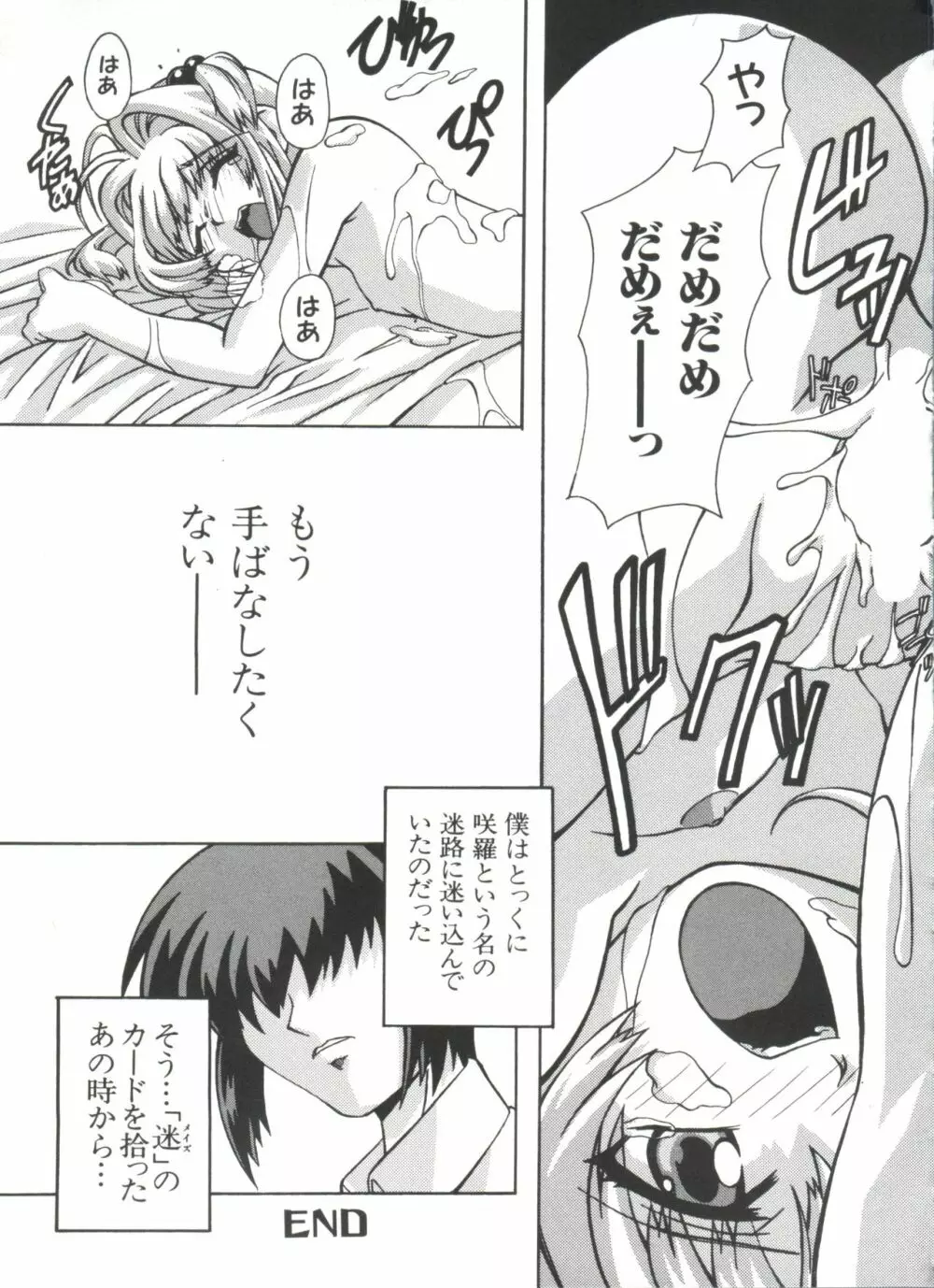 エロちゃんといっしょ 5 Page.119