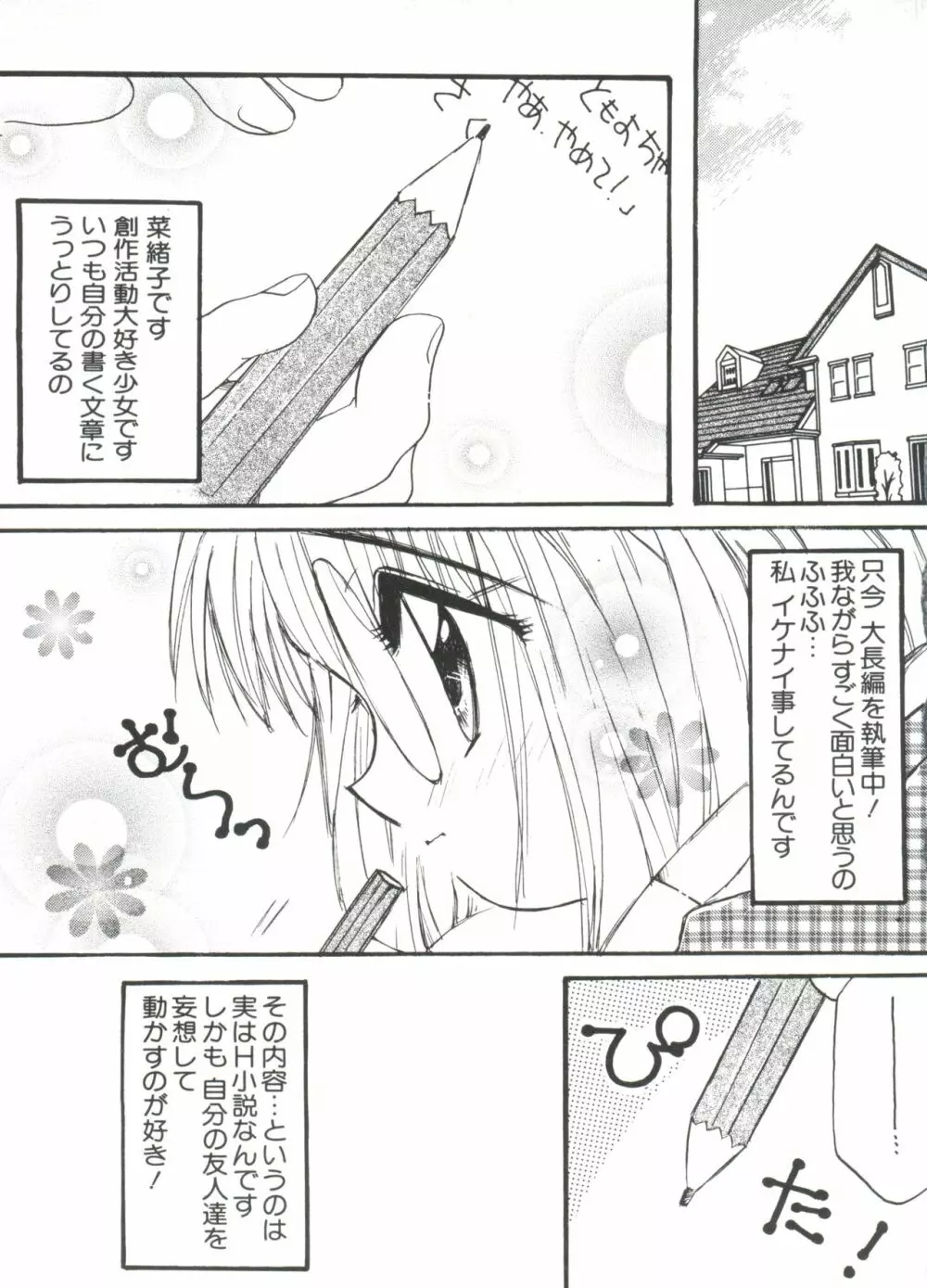 エロちゃんといっしょ 5 Page.121