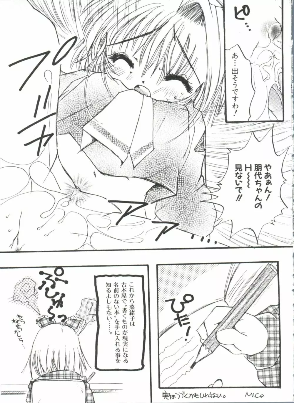 エロちゃんといっしょ 5 Page.129