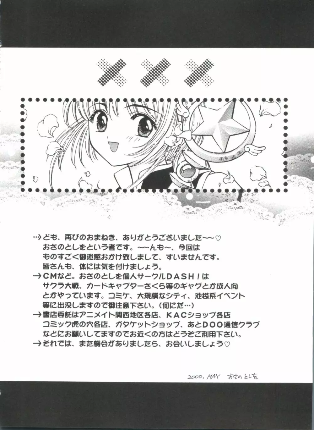 エロちゃんといっしょ 5 Page.130
