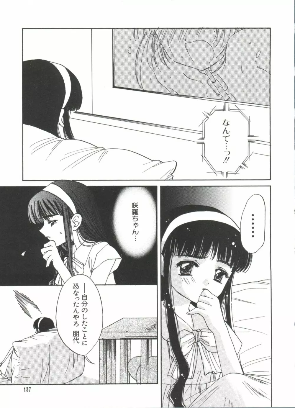 エロちゃんといっしょ 5 Page.137