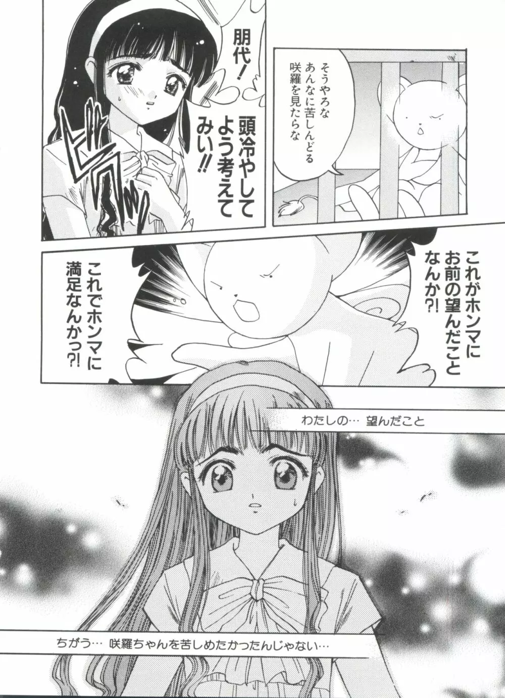 エロちゃんといっしょ 5 Page.138