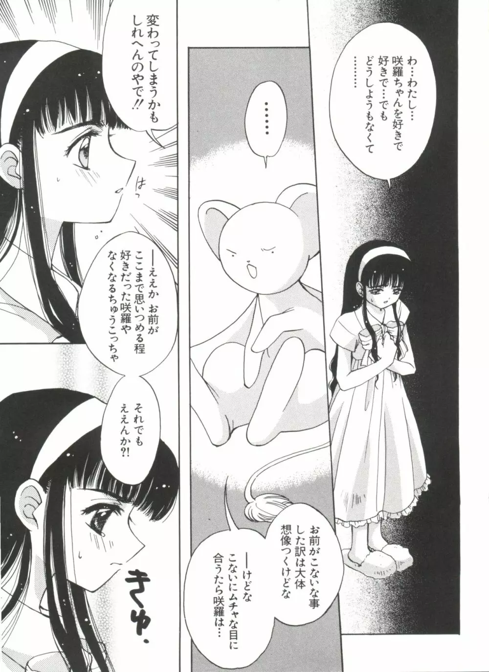 エロちゃんといっしょ 5 Page.139