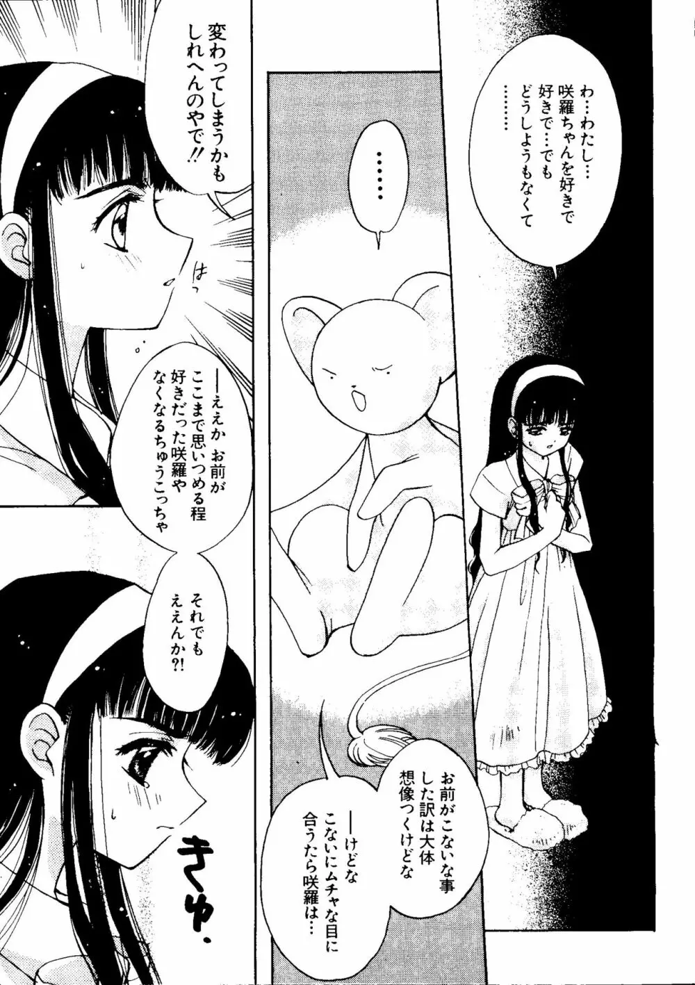 エロちゃんといっしょ 5 Page.141
