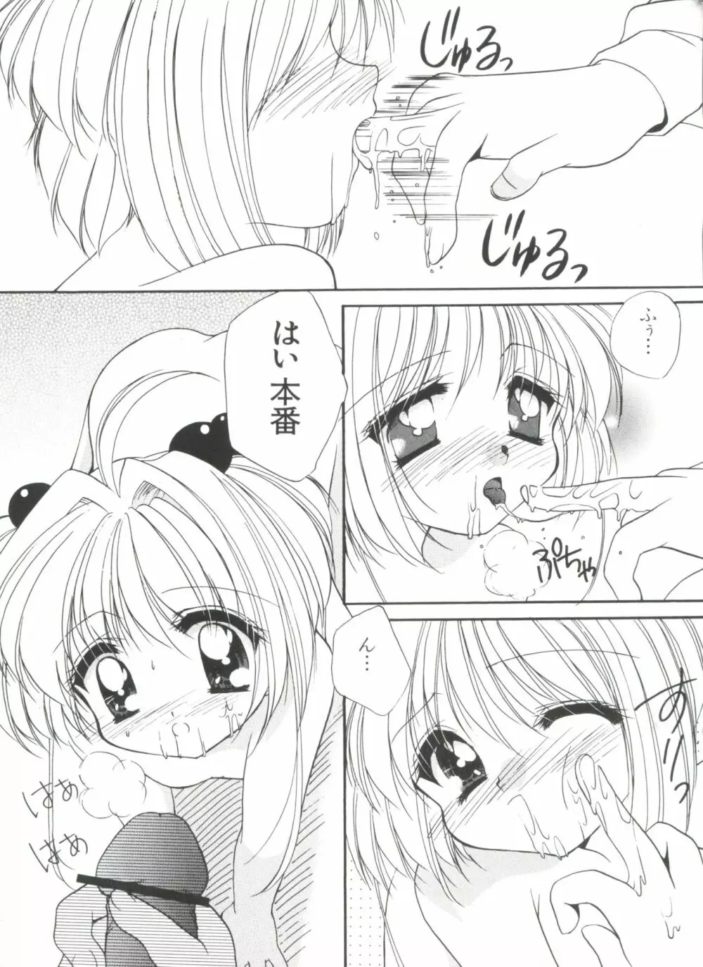 エロちゃんといっしょ 5 Page.154