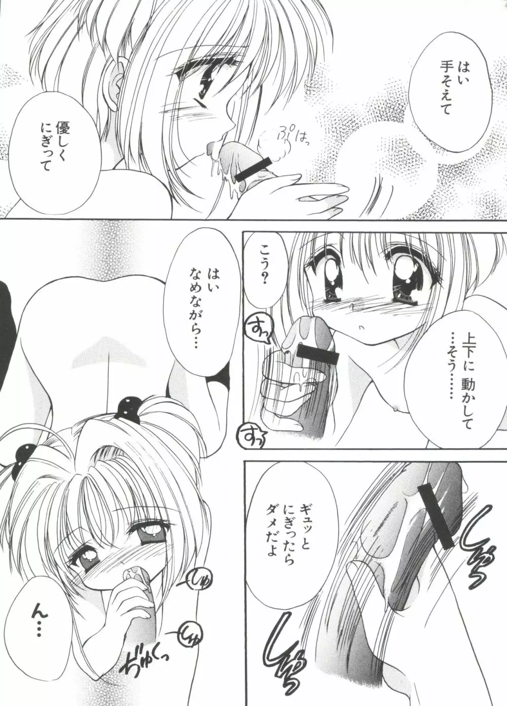 エロちゃんといっしょ 5 Page.156