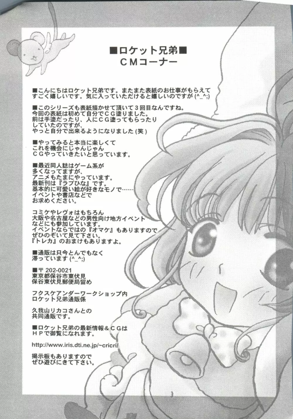 エロちゃんといっしょ 5 Page.161