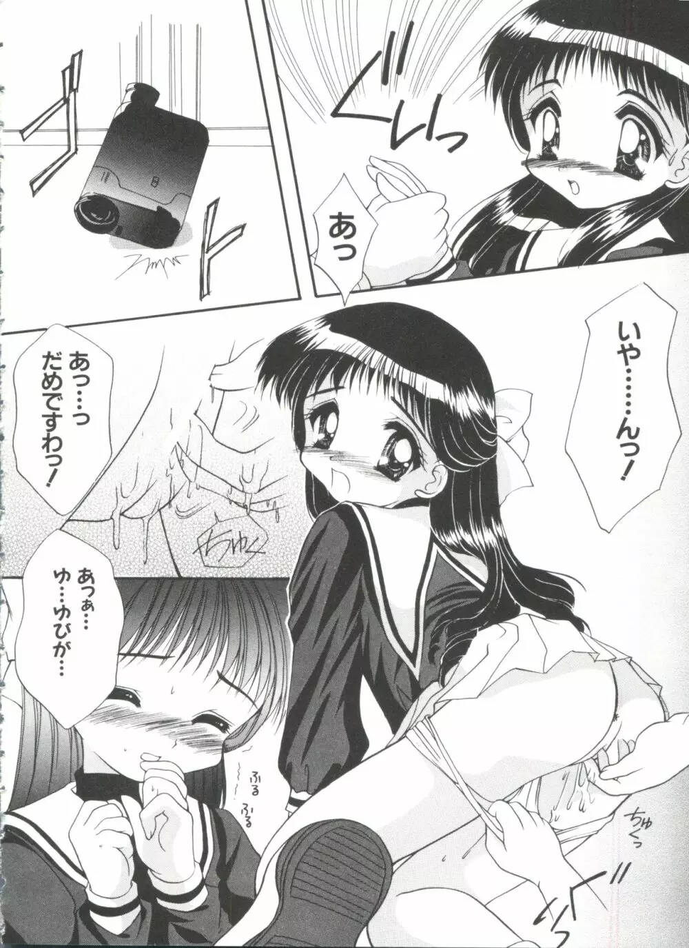 エロちゃんといっしょ 5 Page.20